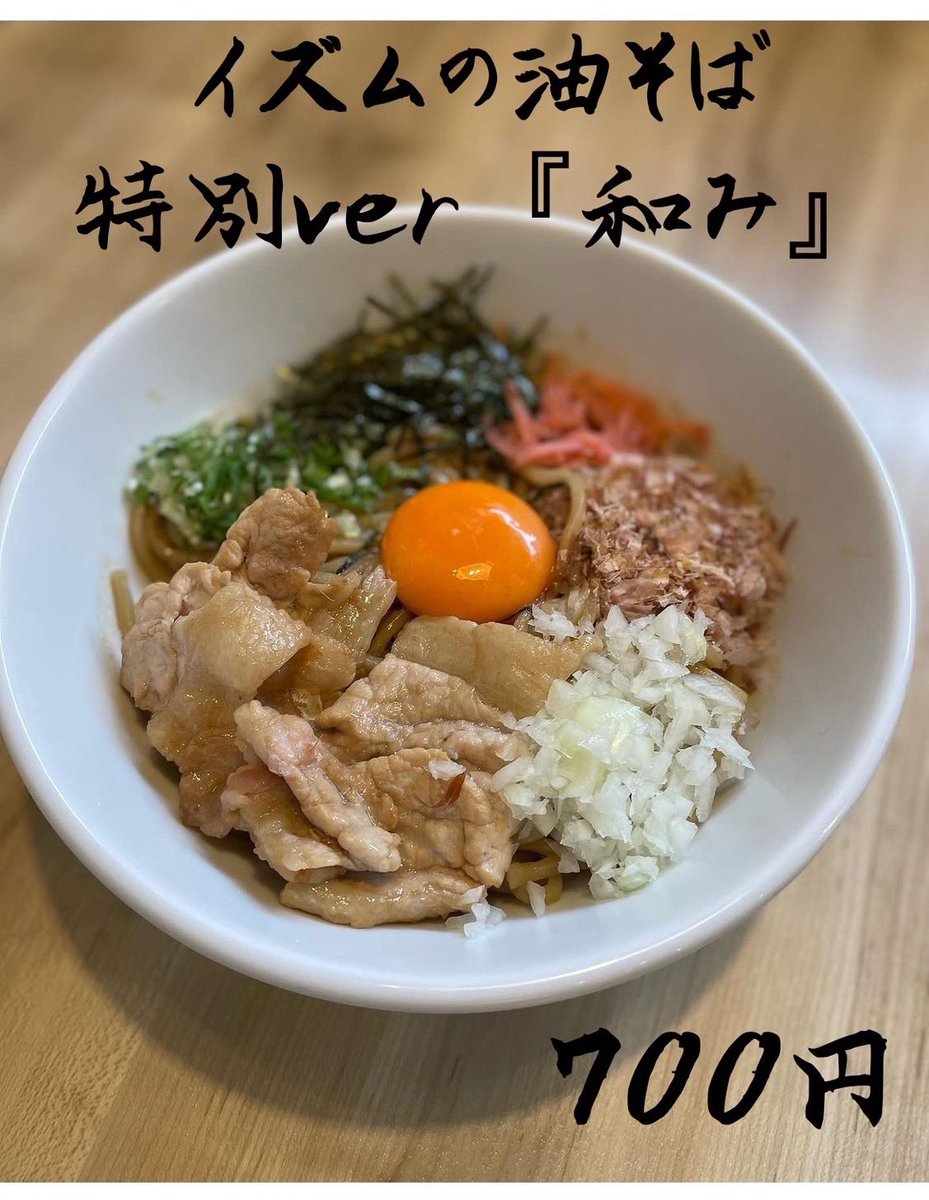 mendouism126's tweet photo. #白鴎祭
本日も沢山のご来店ありがとうございました♪
夜の部と明日木曜は定休日です。

⭐︎11.4(土)11.5(日)10:00～
白鴎祭に出店いたします。
油そば『和み』¥700😉
遊びに来てくださいねー
HEIDI BURGERも出店します🎶

イズム店舗
4日昼夜営業、5日昼のみ営業夜の部はお休みさせていただきます🙇 https://t.co/EmmkUjWuaY