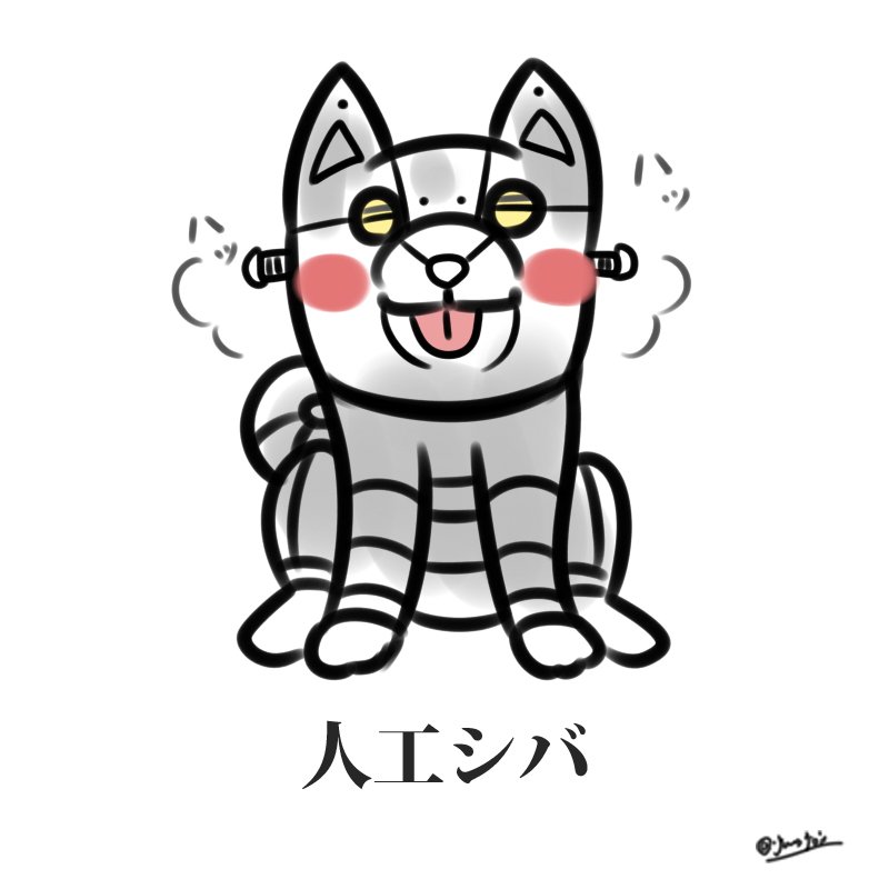 「本物のイッヌではない【人工シバ】」|jamesjoji (ジョオジ)/ロボ娘4コマ【サイドKOBE:2バンチ-3b】のイラスト