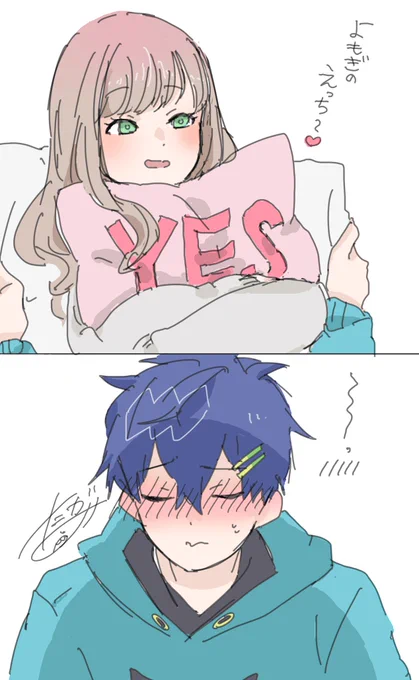 YES枕とよもゆめ 