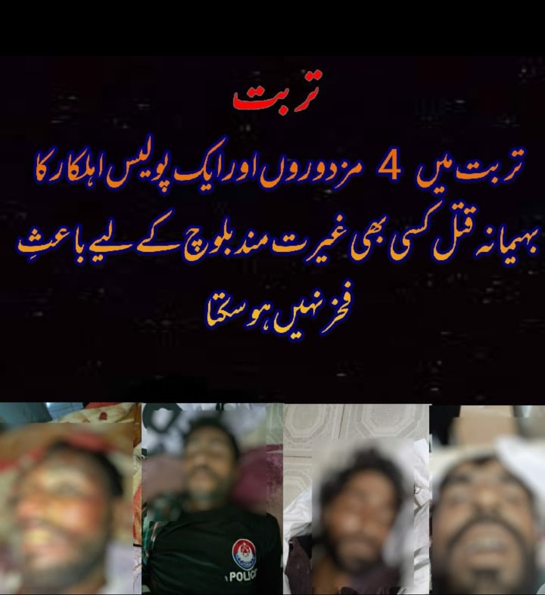 Taseer_Baloch1's tweet photo. بلوچ دہشت گرد تنظیموں نےصرف اور صرف اپنے مفاد کی جنگ لڑی ہے اب ان کامقصد معصوم لوگوں کو نشانہ بنانا ہے  ایسے واقعات کا مقصد عوام پر ظلم کرنا ہے 
بلوچ دہشت گرد تنظیم نے پولیس سٹیشن پر حملہ کر کے یہ ثابت کردیاوہ کسی کے خیرخواہ نہیں بلکےانہیں اپنےذاتی مفادات میں کامیابی چائیے
1/4 https://t.co/6lAnK5xa8V