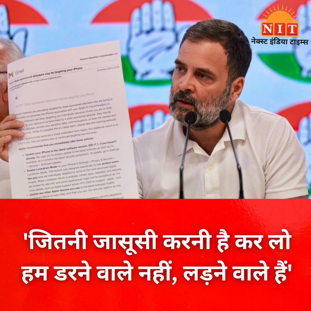 nextindiatimes's tweet image. 'जितनी जासूसी करनी है कर लो हम डरने वाले नहीं, लड़ने वाले हैं'
 #Apple #iphone #iphonehacking #Congress #RahulGandhi #GautamAdani #NarendraModi #BJP  #nextindiatimes