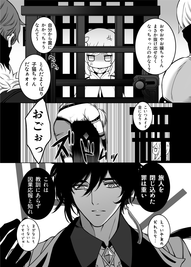 旅人と少し過保護な面々① ※原神
