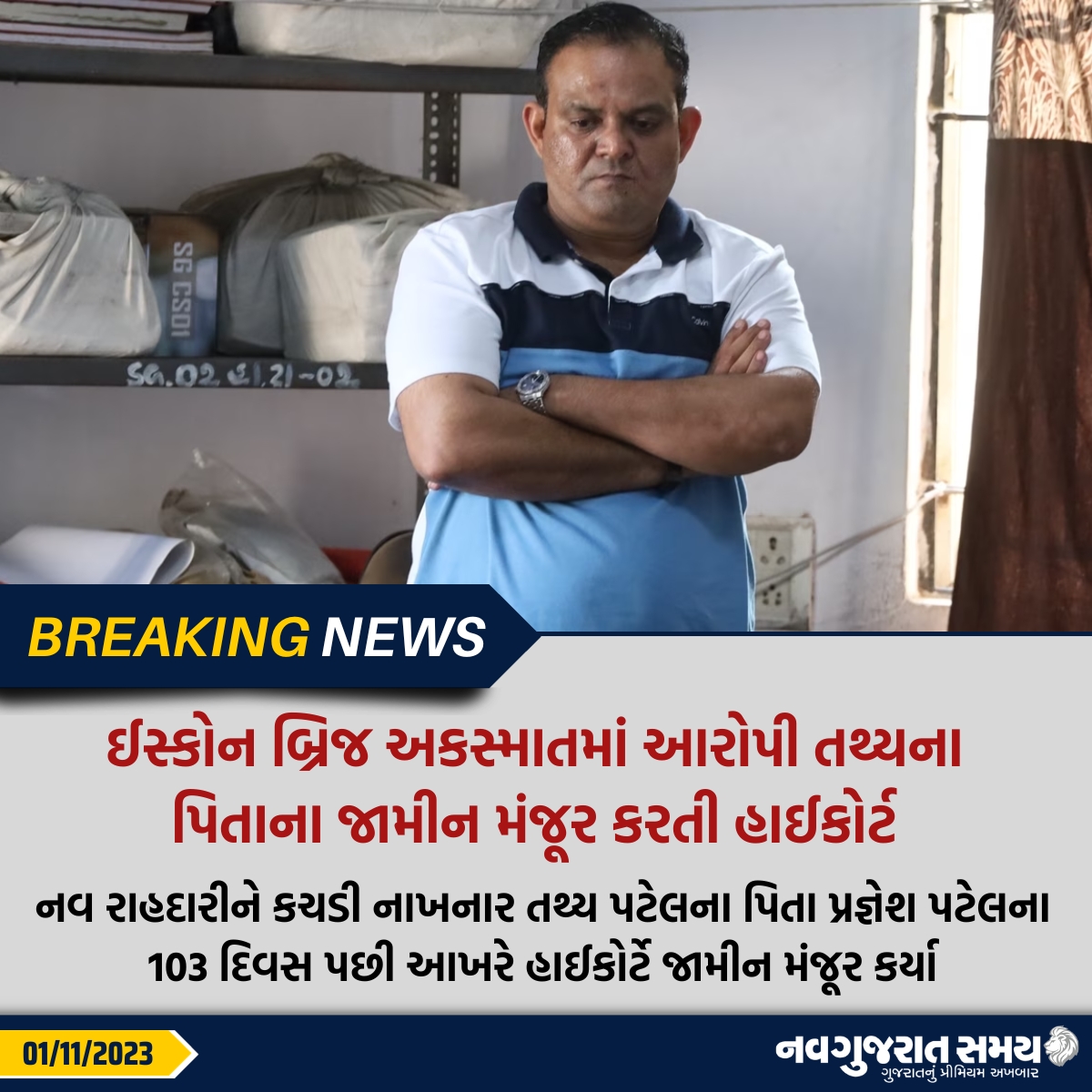 navgujaratsamay's tweet photo. ઈસ્કોન બ્રિજ અકસ્માતમાં આરોપી તથ્યના પિતાના જામીન મંજૂર કરતી હાઈકોર્ટ: નવ રાહદારીને કચડી નાખનાર તથ્ય પટેલના પિતા પ્રજ્ઞેશ પટેલના 103 દિવસ પછી આખરે હાઈકોર્ટે જામીન મંજૂર કર્યા
#amdvad #gujarathighcourt #bail #accident #pragneshpatel #Tathyapatel #breakingnews #navguajratsamay https://t.co/WbmnIEOJq1