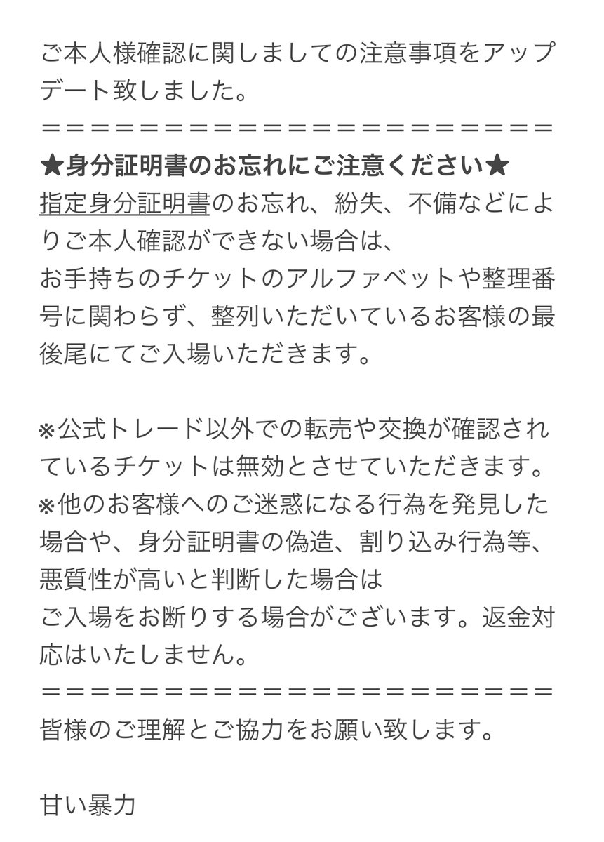 重要】【ご本人様確認】 注意事項を更新致しました。 ※指定身分証明書