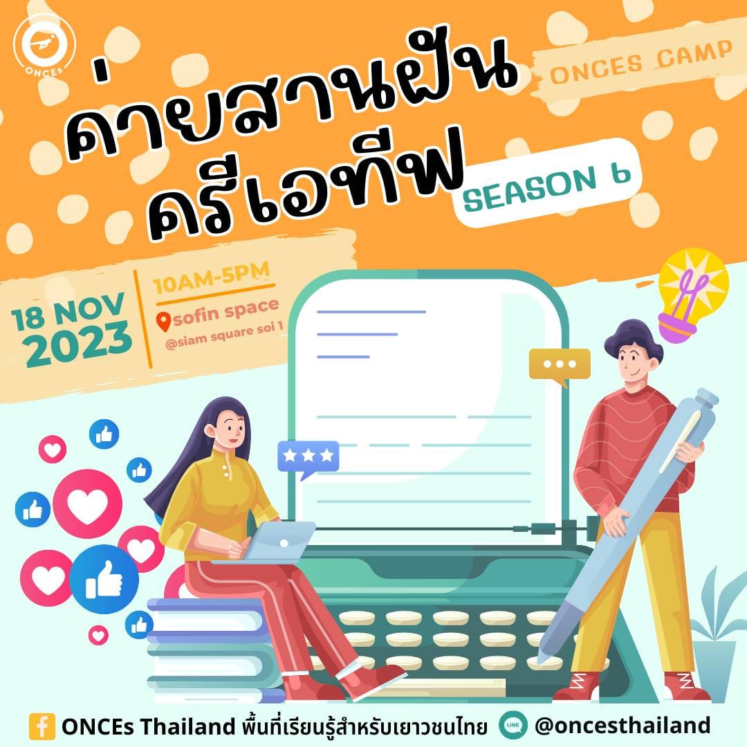 ONCEsThailand's tweet photo. ค่ายนิเทศ-สานฝันครีเอทีฟ รุ่น 6 📷
เรียนรู้ลงมือทำจริง !
สมัครที่ : https://t.co/9wJ9NZyPbp
สอบถามเพิ่มเติม:line@oncesthailand
#ค่าย2023 #ค่ายสานฝัน #ค่ายครีเอทีฟ #ค่ายนิเทศ #นิเทศศาสตร์ #oncesthailand #เกียรติบัตร #dek67 #dek68 #dek69 #tcas #cosci #nitade #สื่อสารมวลชน https://t.co/ANVuSF2yhS