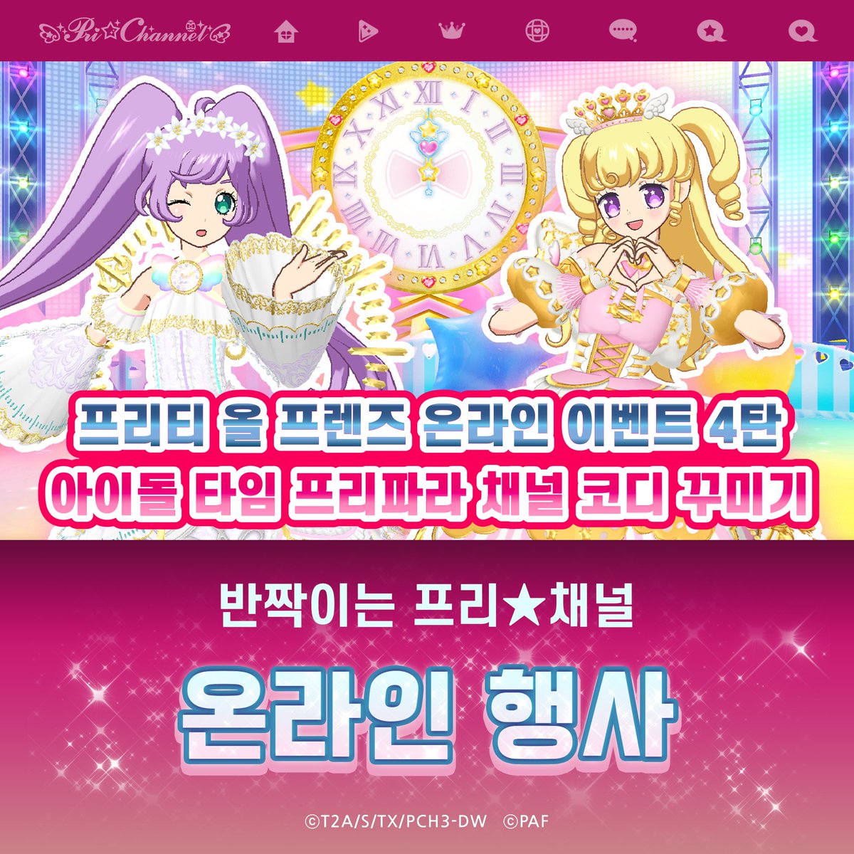 반짝이는 프리채널 tweet media