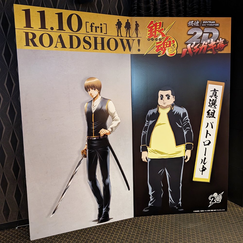 銀魂 ユニオンアリーナ 黄色 真選組 沖田 土方 高かっ 他 銀魂 ユニオンアリーナ 黄色 真選組 沖田 土方 高かっ 他