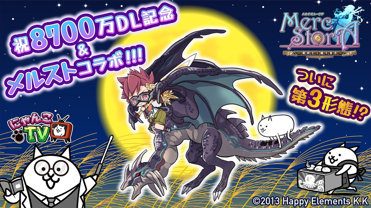 公式】にゃんこ大戦争 on X: 