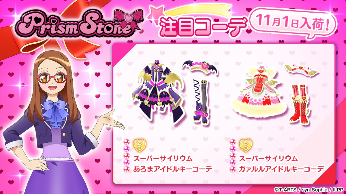 めが姉ぇ】 👗本日入荷した注目コーデになりまーす！👚 #pripara #アドパラ