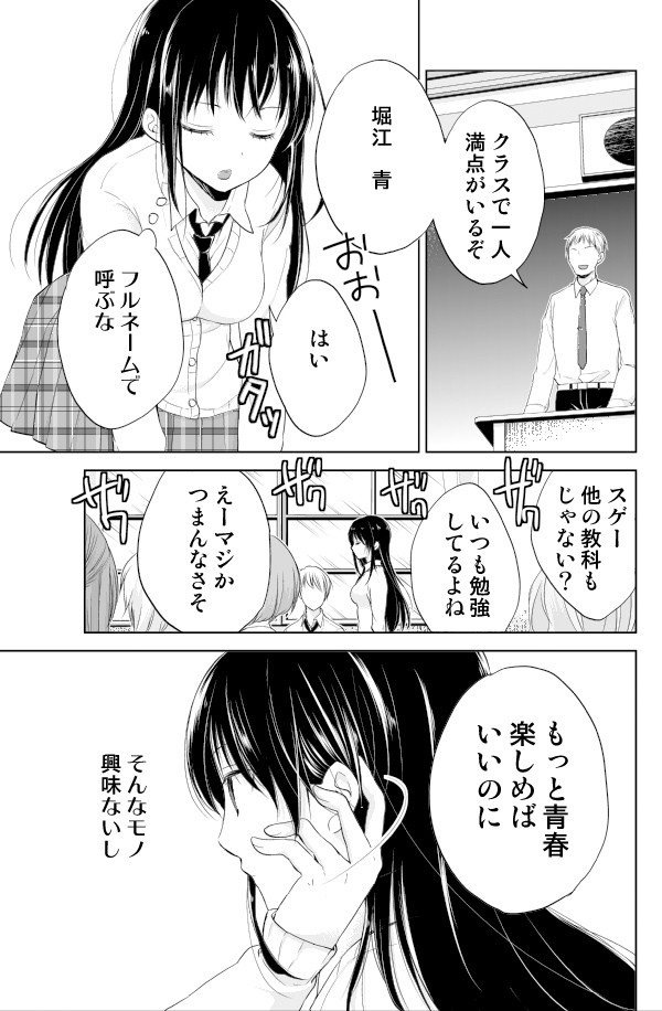 真面目な女子高生が恋をして…エチねたに振り回される話 (1/4) 