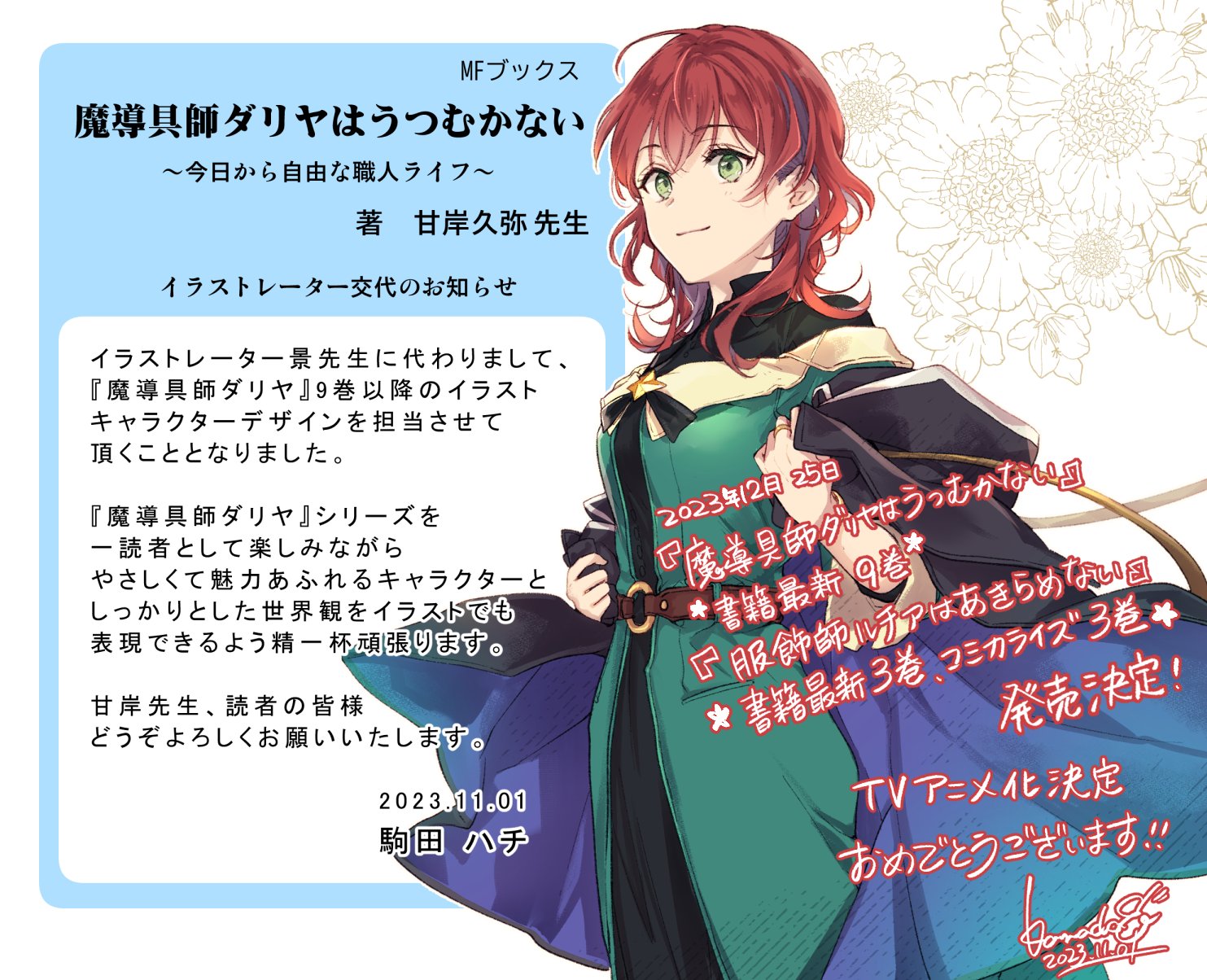 魔導具師ダリヤはうつむかない 服飾師ルチアはあきらめない 小説版