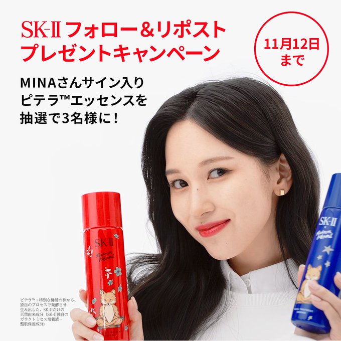 SK-II フェイシャル トリートメント エッセンス × MAISON KITSUNÉ