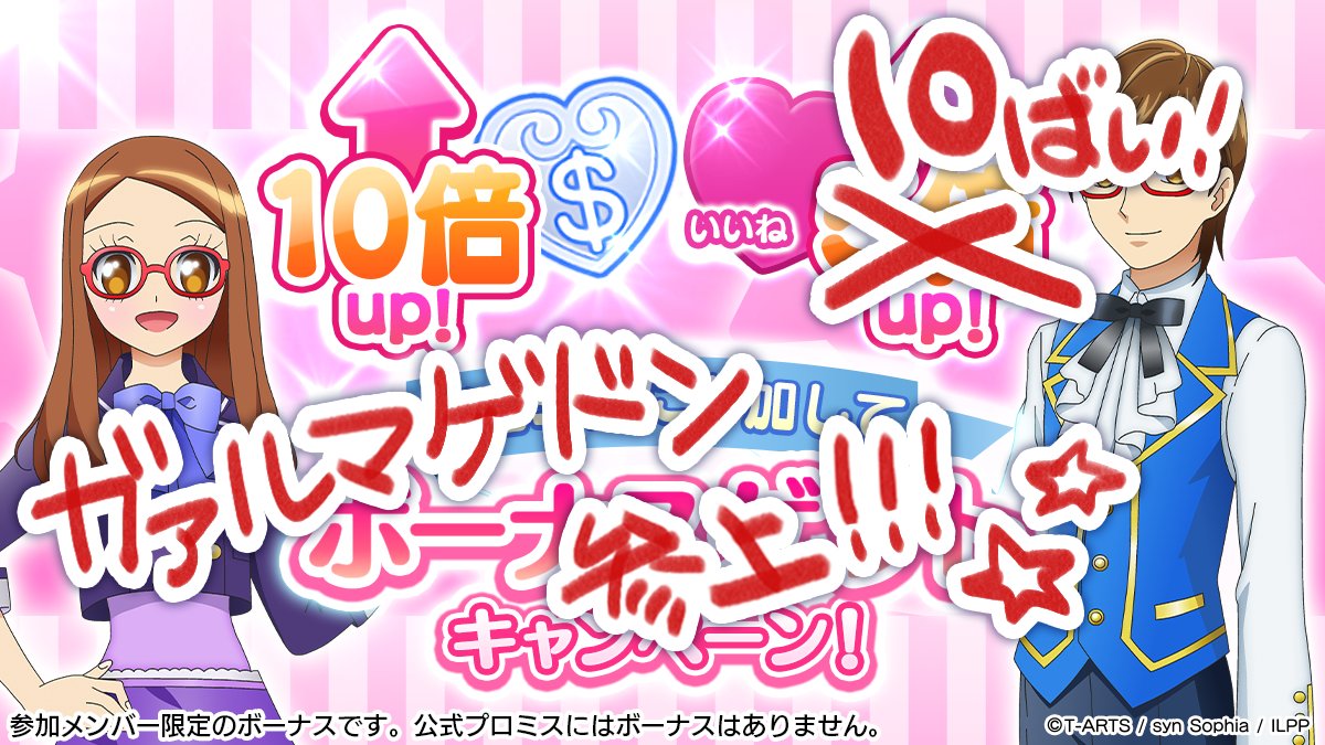 いいね不要 商品説明必読 プリパラ めが姉ぇ】 ぷりぱらぱんぽ～ん♪ ガァルマゲドンさんのいたずら