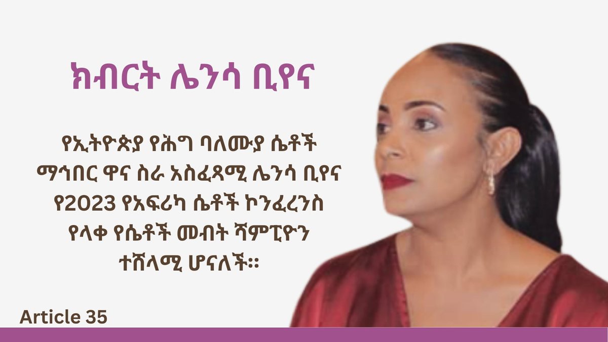 Article35_ET's tweet image. The Executive Directress of Ethiopian Women Lawyers’ Association, Lensa Biyena, has received AWC Outstanding Women Rights Champion Award. 

Congratulations ! 

#EWLA
#AWC2023  #Ethiopia