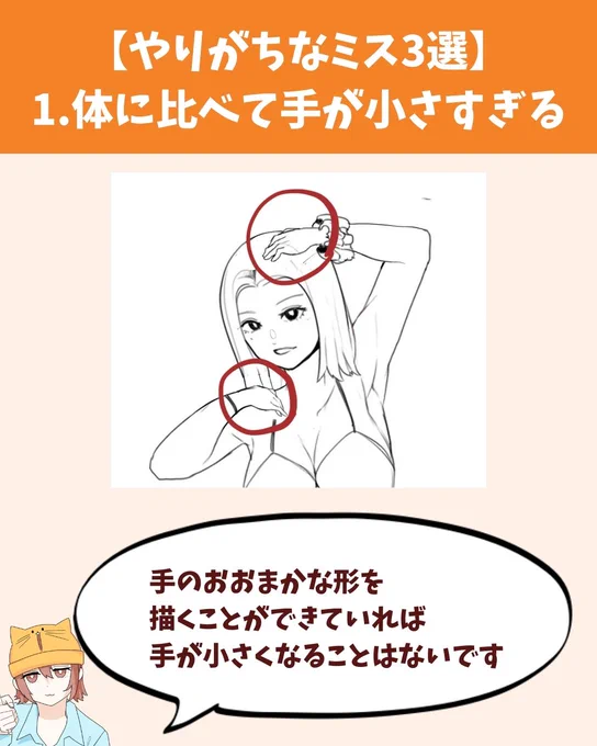 女性の手が上手くいかない人のやりがちなミスと
スラスラ描く方法3STEP(1/2) 