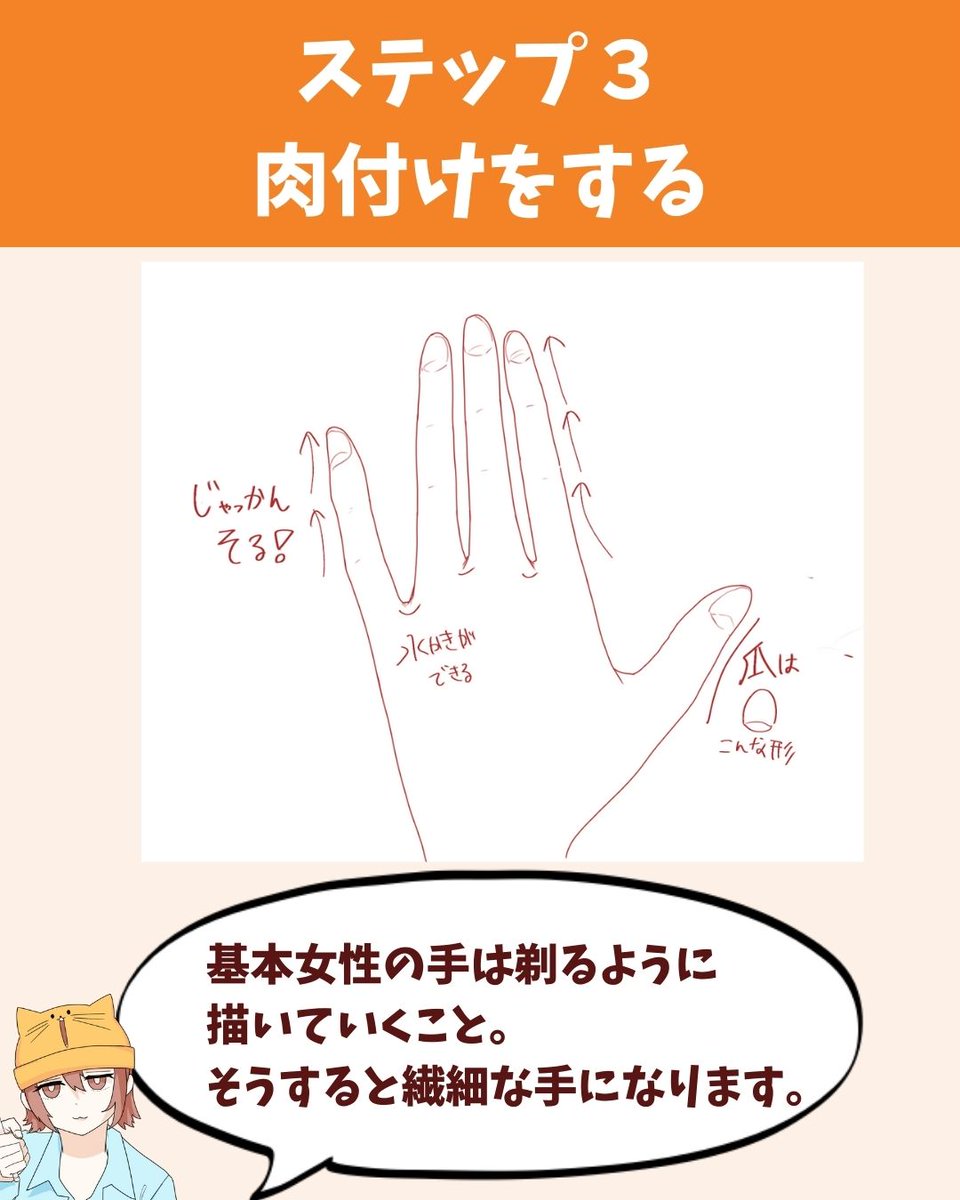 女性の手が上手くいかない人のやりがちなミスと
スラスラ描く方法3STEP(2/2)

頑張りたい人は「頑張るぞ!」とコメント欄に送ってね! 