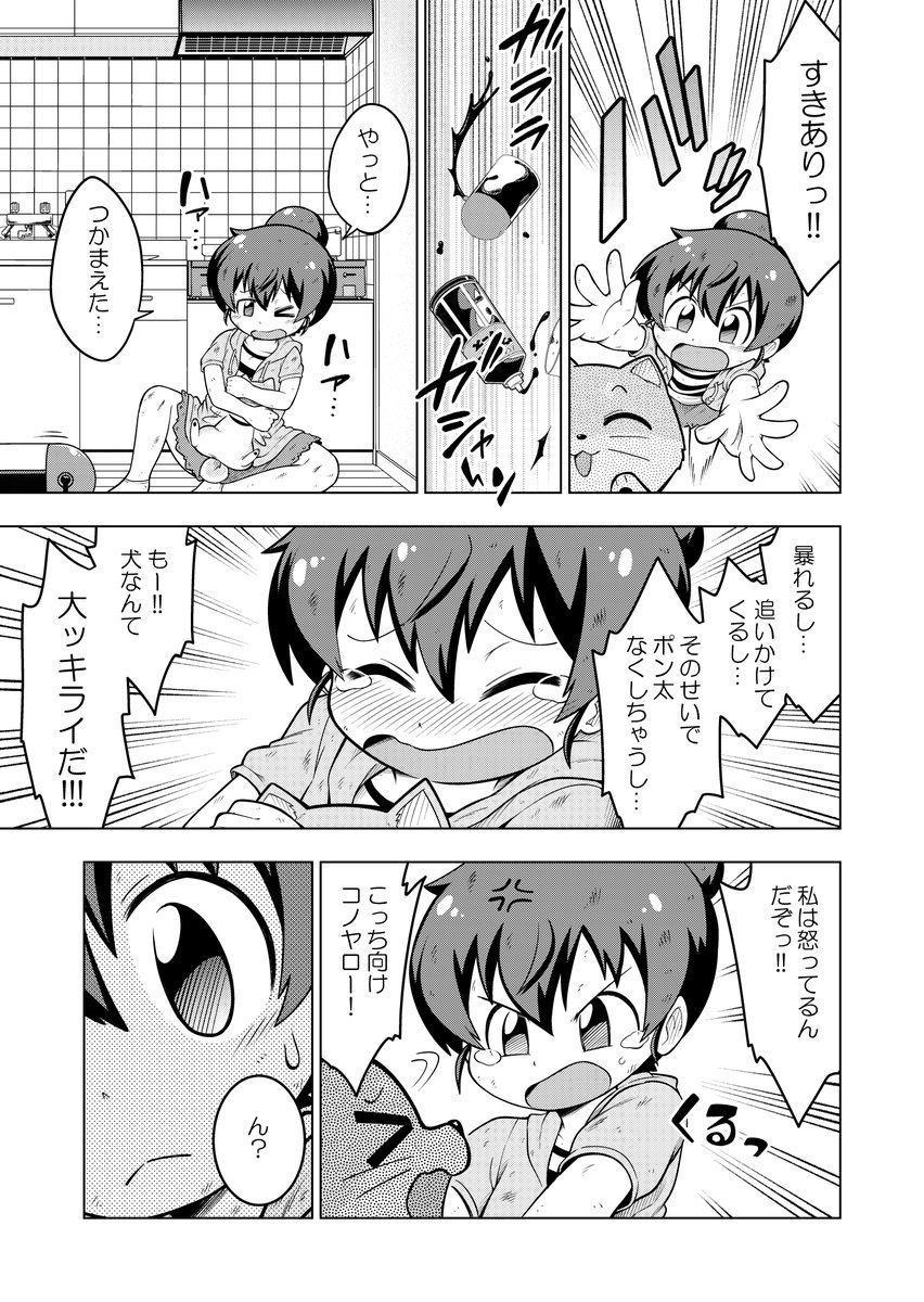 4/4  ごすじん大好きポン太の憂鬱 1巻→ 