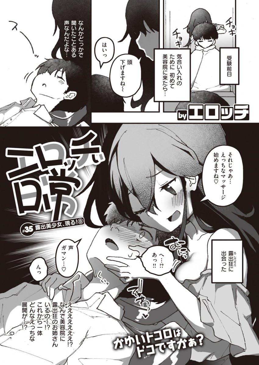 ウィークリー快楽天最新号
好評配信中です❤️

豪華先生方の作品をお届け✨

1️⃣百済児廿日先生
記念すべき初デート🍦
2️⃣志免ソカ先生
無口なカノジョの本心は…💓
3️⃣エロッチ先生
美容院にもお姉さんが✂

今すぐチェック💕
👇👇👇
https://t.co/97pD4IwmlR 