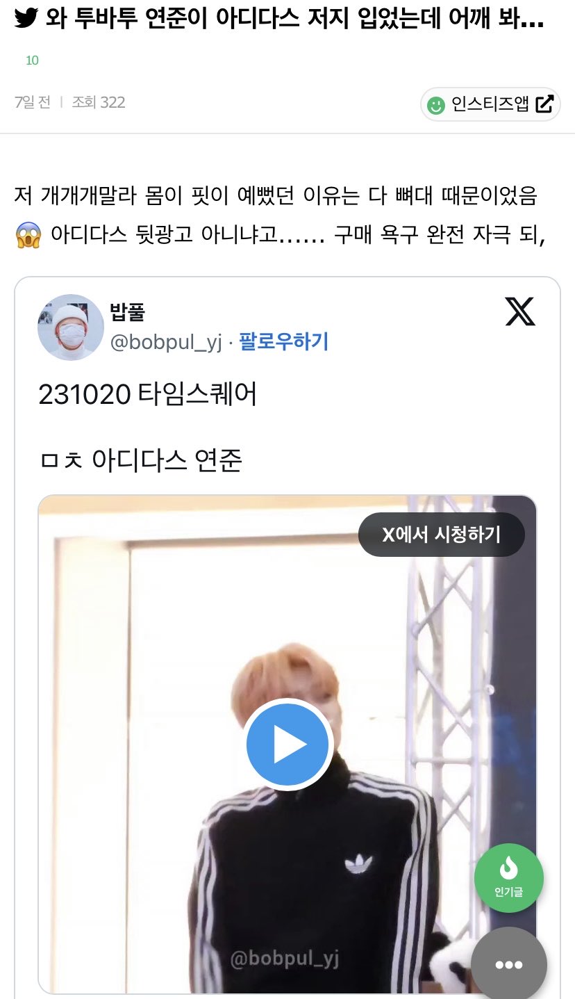 yeonjun records в X: „231020 | INSTIZ Hot Entertainment post