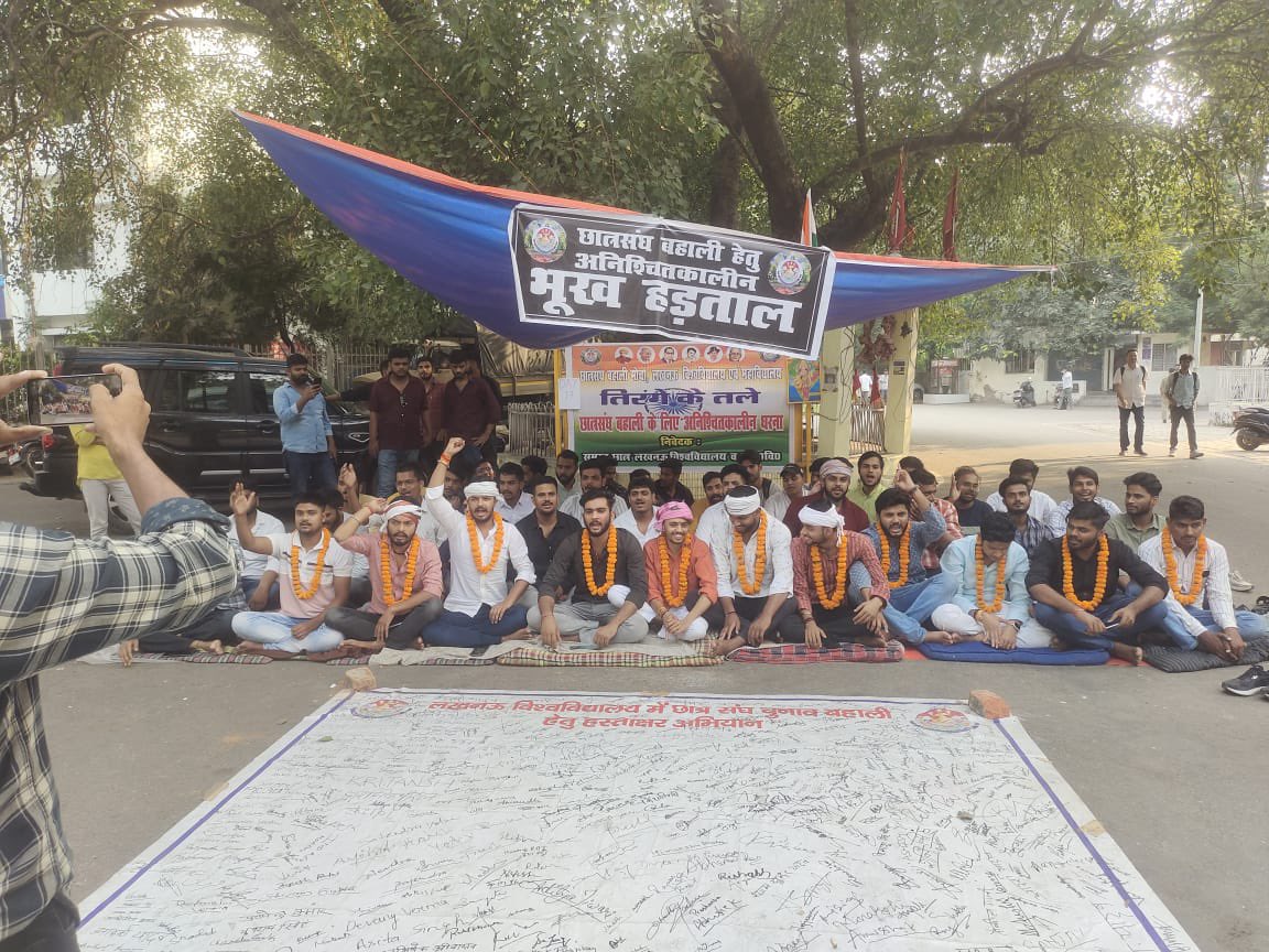 Lusu_Election's tweet photo. छात्रसंघ बहाली हेतु लखनऊ विश्वविद्यालय में भूँख हड़ताल आज से शुरू हो गया है ,आज छात्रसंघ बहाली अभियान का 206 वाँ दिन है साथ ही अनिश्चितकालीन आंदोलन का 17 वाँ दिन । 
हमारी माँग छात्रसंघ चुनाव बहाली की है । https://t.co/1ipPCfmDLY