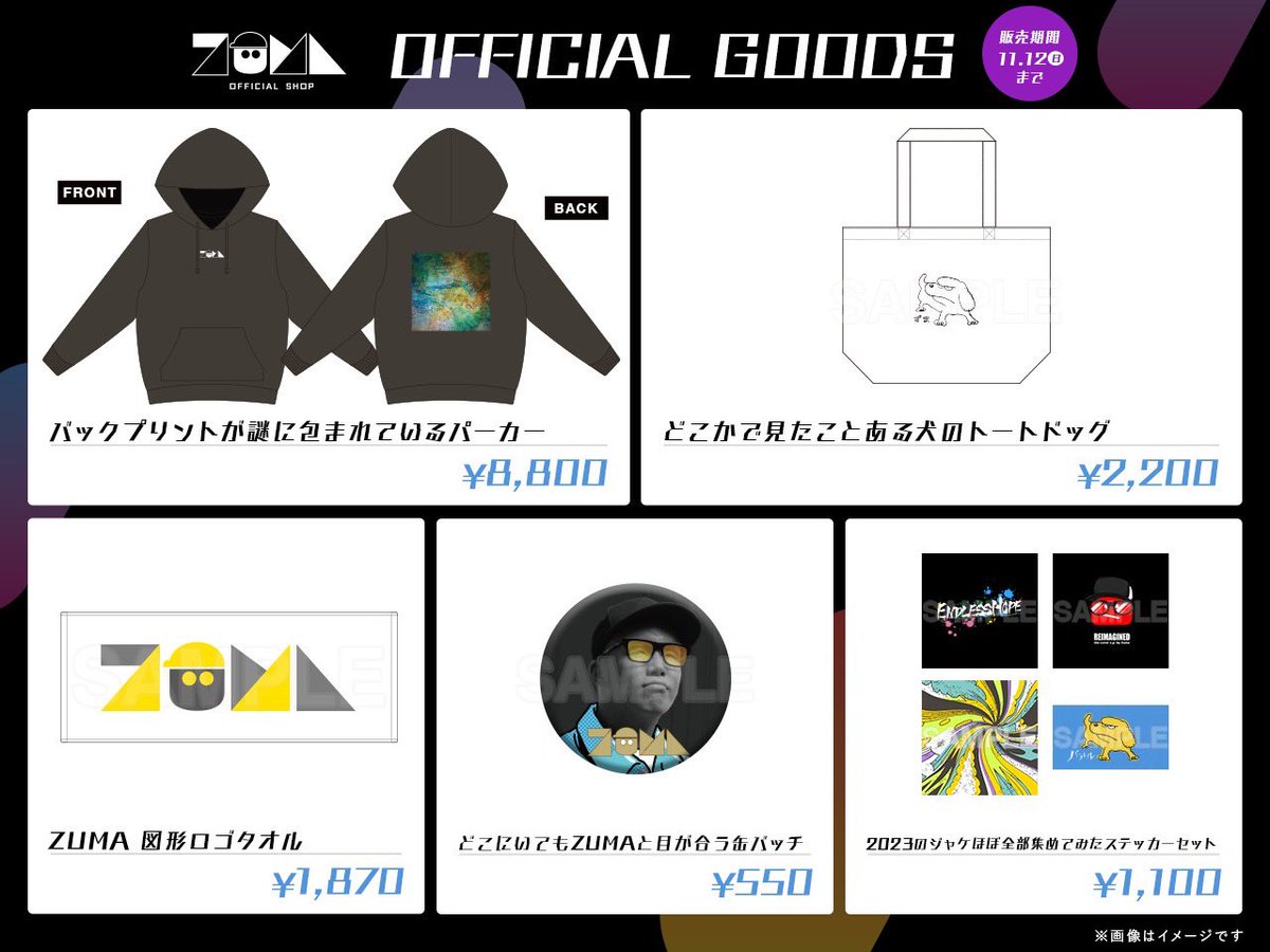 📢嬉しいお知らせ♪ ずま「オリジナルグッズ」販売決定