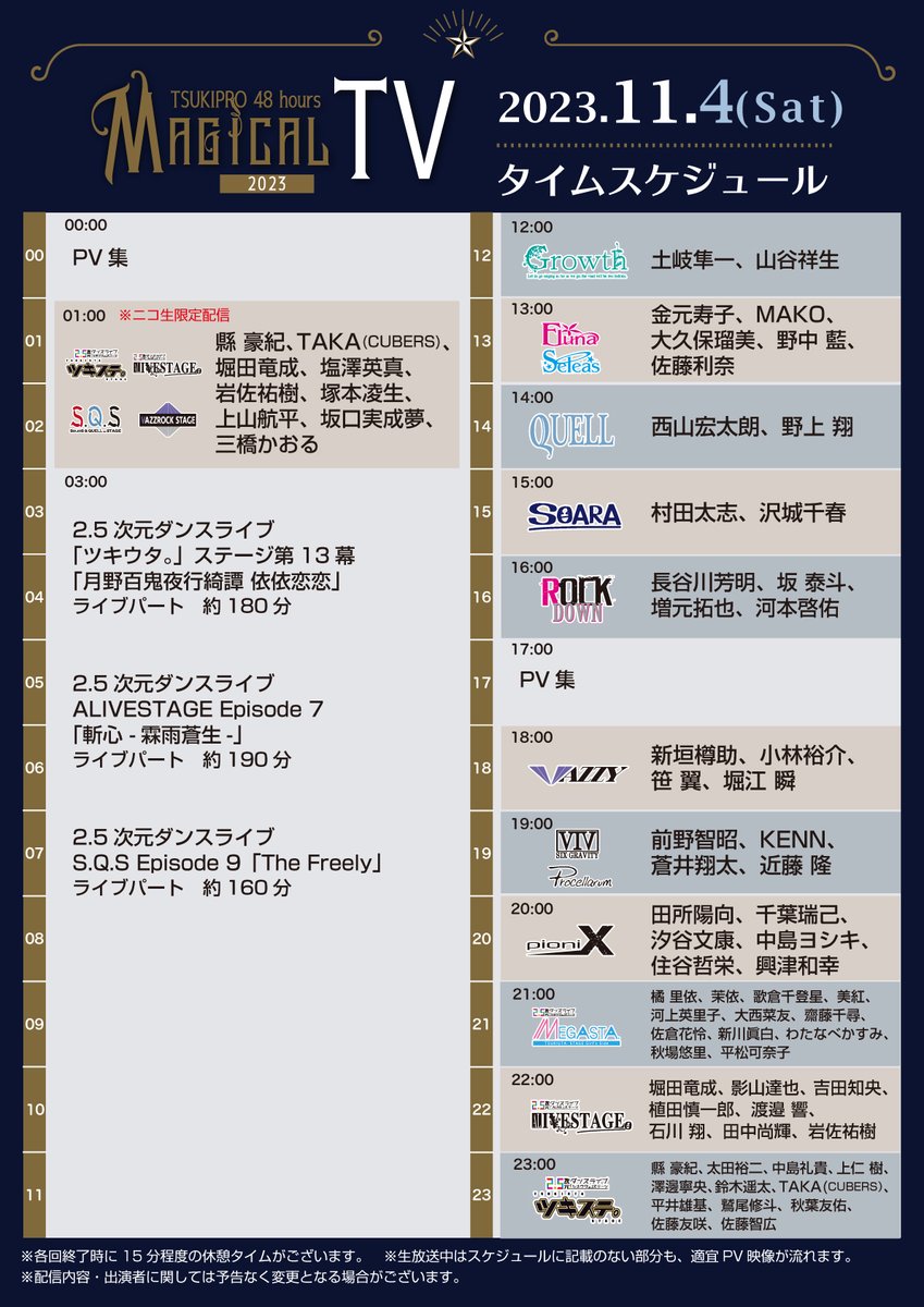 tsukino_pro's tweet photo. *＼タイムテーブル公開／*
🌌「ツキプロチャンネル48時間マジカルTV」🪄

11/3（金・祝）0時～11/4（土）24時まで
今年も二日間よろしくお願いします

📧お便り募集
https://t.co/pq3jiiTwfZ

ハッシュタグ
#マジカル48

生配信の情報は @tsukipro48h で

https://t.co/hwXKmMImBz

#ツキプロ https://t.co/i9Avr7q2PU