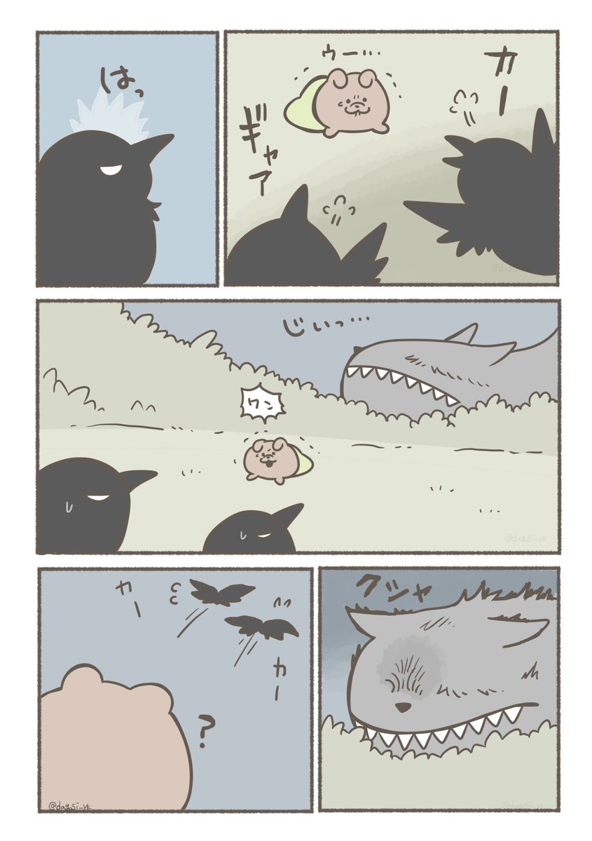 野良犬と最弱のキメラのお話(2/2)
