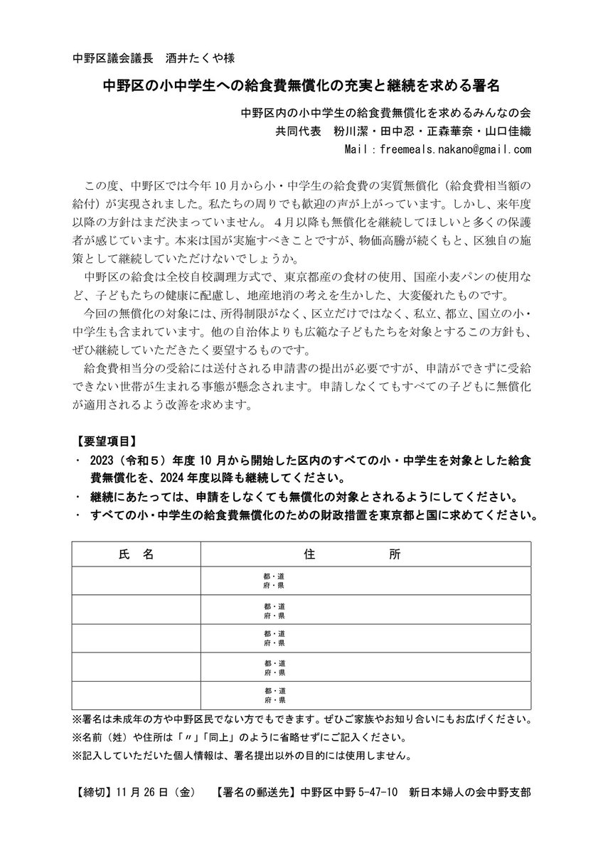 kyushokuhi0's tweet photo. 【署名お願いします📝】
①来年度も給食費無償化を継続してください
②申請方式をやめてください
③国や都に財政措置を求めてください

【11/26締切】中野区議会に届けて、陳情採択を目指します。目標1000筆🔥

#給食費無償 #中野区 #隠れ教育費 

電子署名フォーム↓
https://t.co/B18sRKiBkX https://t.co/lv6ztFxZiO
