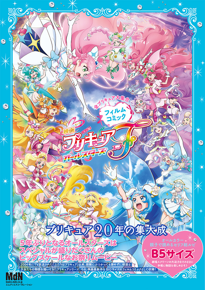 映画プリキュアオールスターズ F』 (@precure_movie) / X