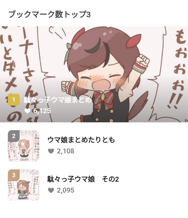 うちは言わずもがな駄々っ子が上位独占ですよ