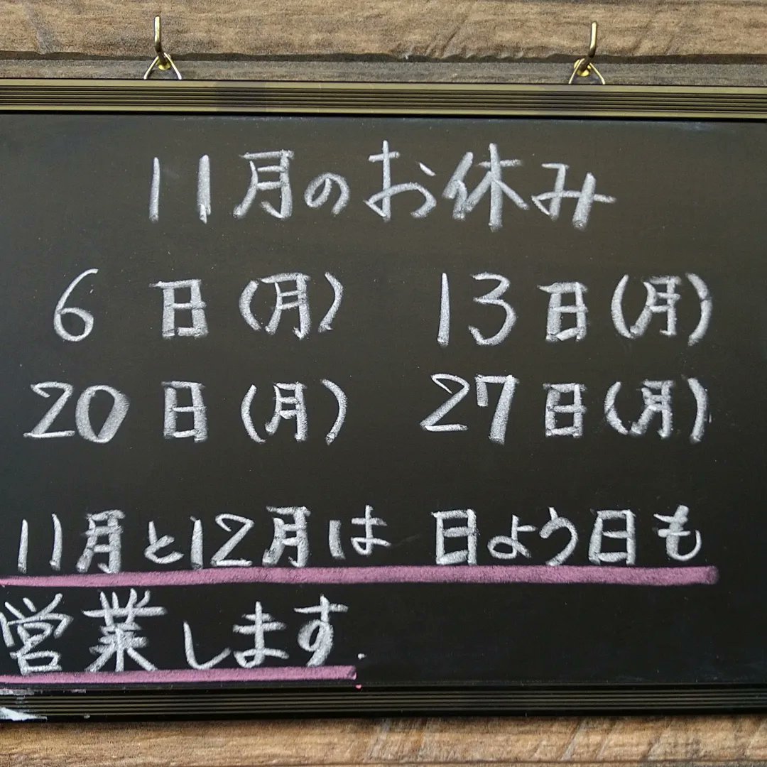 francesakaba's tweet photo. パ·マルです。
11月の営業予定です。
11月、12月は店主気合いを入れて日曜日営業いたします。
併せて、年内の企画の御案内も載せておきましたのでよろしくお願いします。 https://t.co/Vli3V8Oxjf