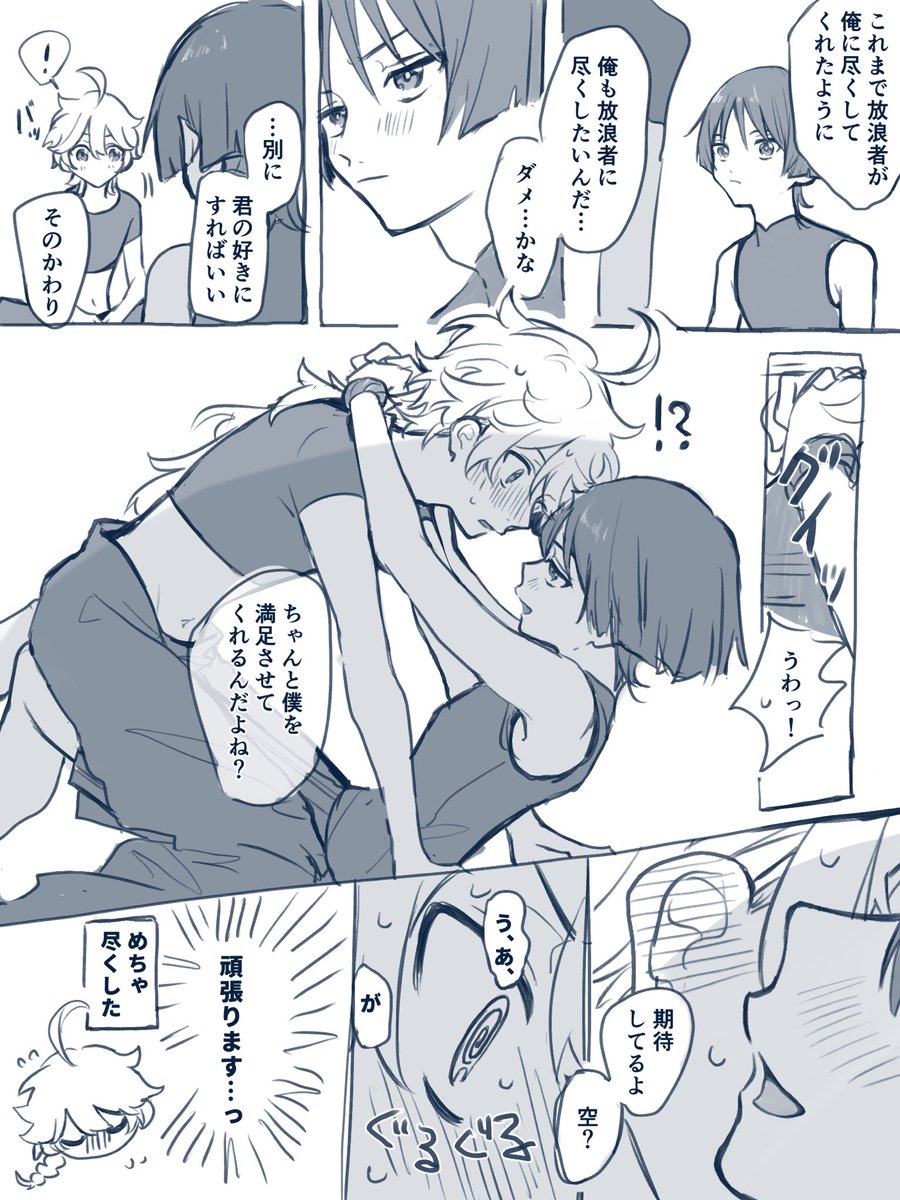 前にワンドロで描いた誘い受けしてる空放です
 #Aescara 