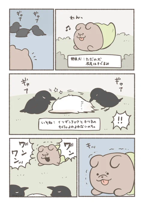 野良犬と最弱のキメラのお話(1/2) #漫画が読めるハッシュタグ