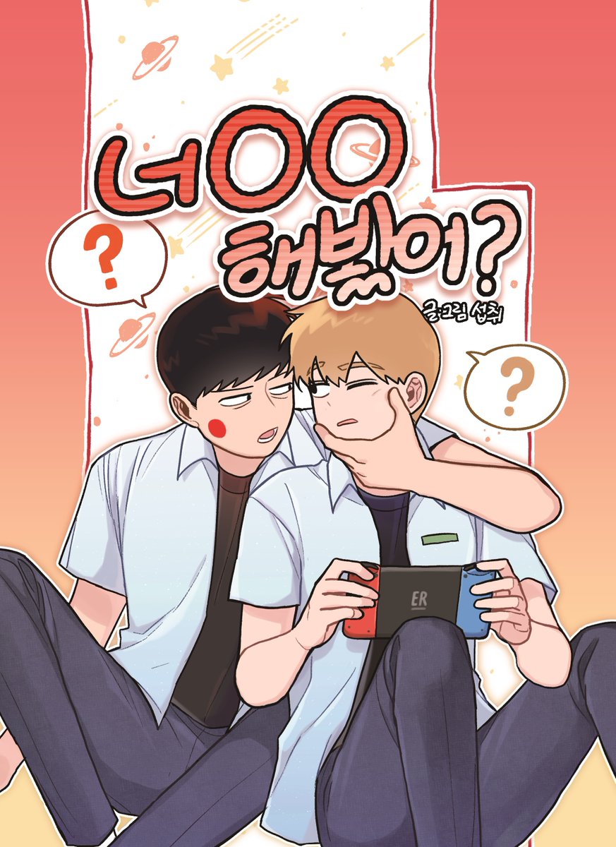 EAT_EAT__'s tweet photo. 포스타입에 이번 디페때 판매한 에쿠레이 신간을 유료발행했습니��! ♥️ 
https://t.co/IPxnx4P8Ly https://t.co/5xMFYRcrjy