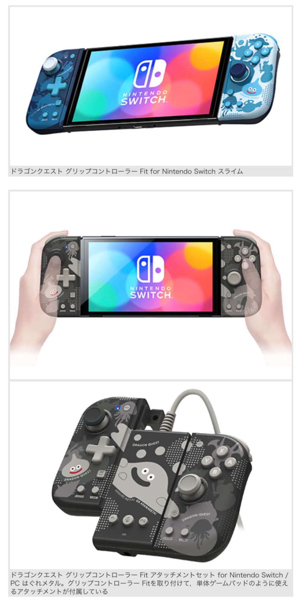 ドラゴンクエスト グリップコントローラー Fit はぐれメタル