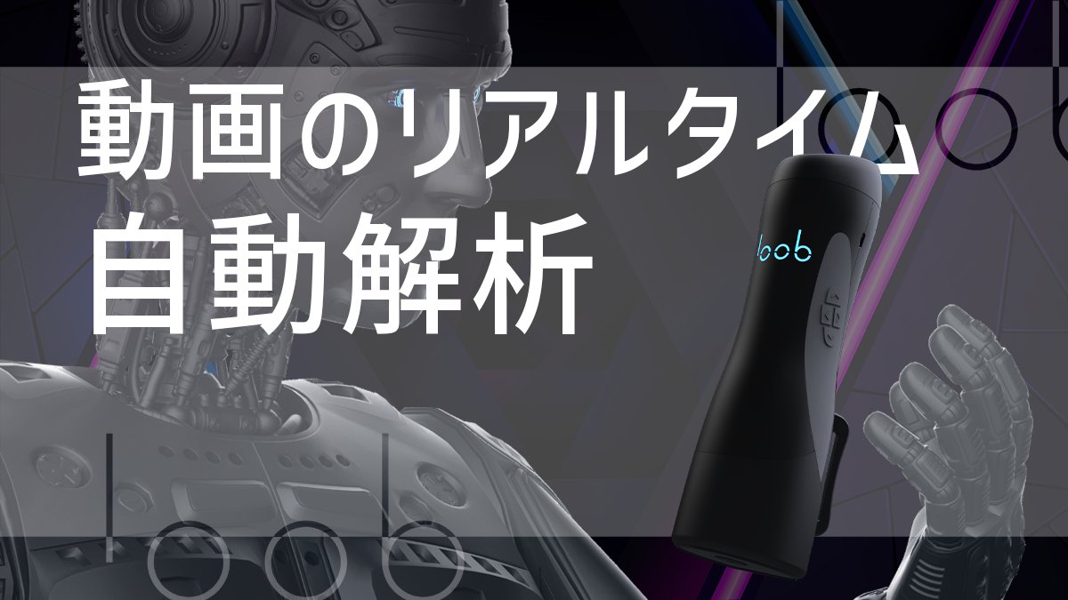 リアルタイムに動画を解析、
快感より一層アップ⤴⤴⤴

joyloob.com