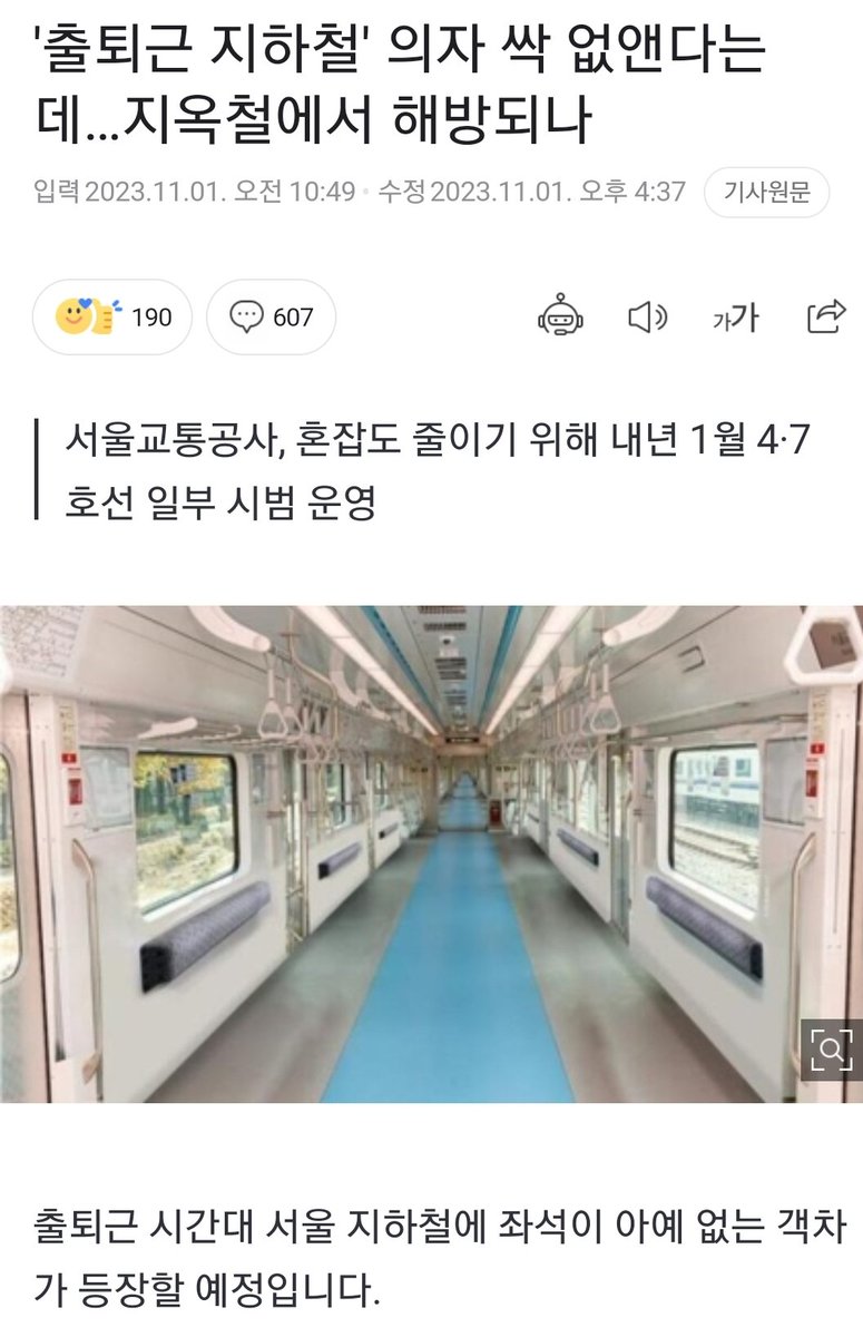 demojust21's tweet photo. 유연근무제, 급행열차도입, 재택근무확대 지원 등 '지옥철'을 해소할 방법을 다양하고 진지하게 고민하기보다 "많이 태우고 보자"라는 단세포적 사고의 결과물같네요. 이태원 사고의 악몽이 채 가시지도 않은 상태라 더욱 우려됩니다. https://t.co/63xpBs8jYo