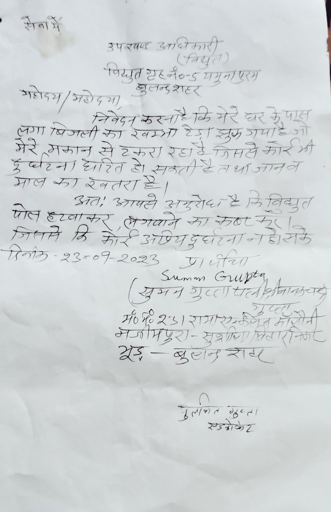 advpulkitbjp's tweet photo. दिनांक 23-09-23 को एक शिकायती पत्र संबंधित विद्दुत खंड कार्यालय में दिया जिसका निस्तारण अभी तक नहीं हो सका है किसी भी व्यक्ति की जान को अगर कोई हानि होती है तो उसका जिम्मेदार विधुत विभाग होगा। 
@UPPCLLKO @isomendratomar https://t.co/OB5tJNEmJF