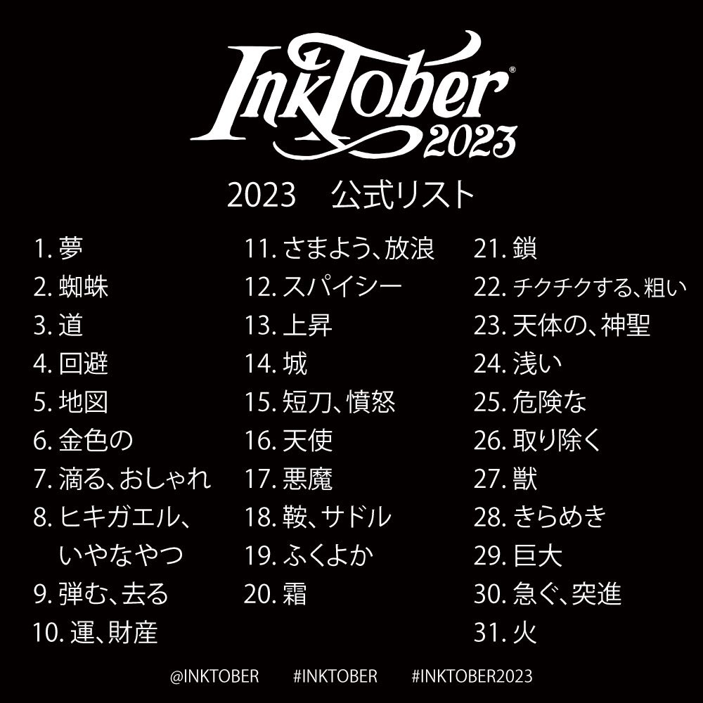 ✦Inktober✦Day.29~31
Day.29 巨大
Day.30 急ぐ
Day.31 火
~完~
#inktober #inktober2023
