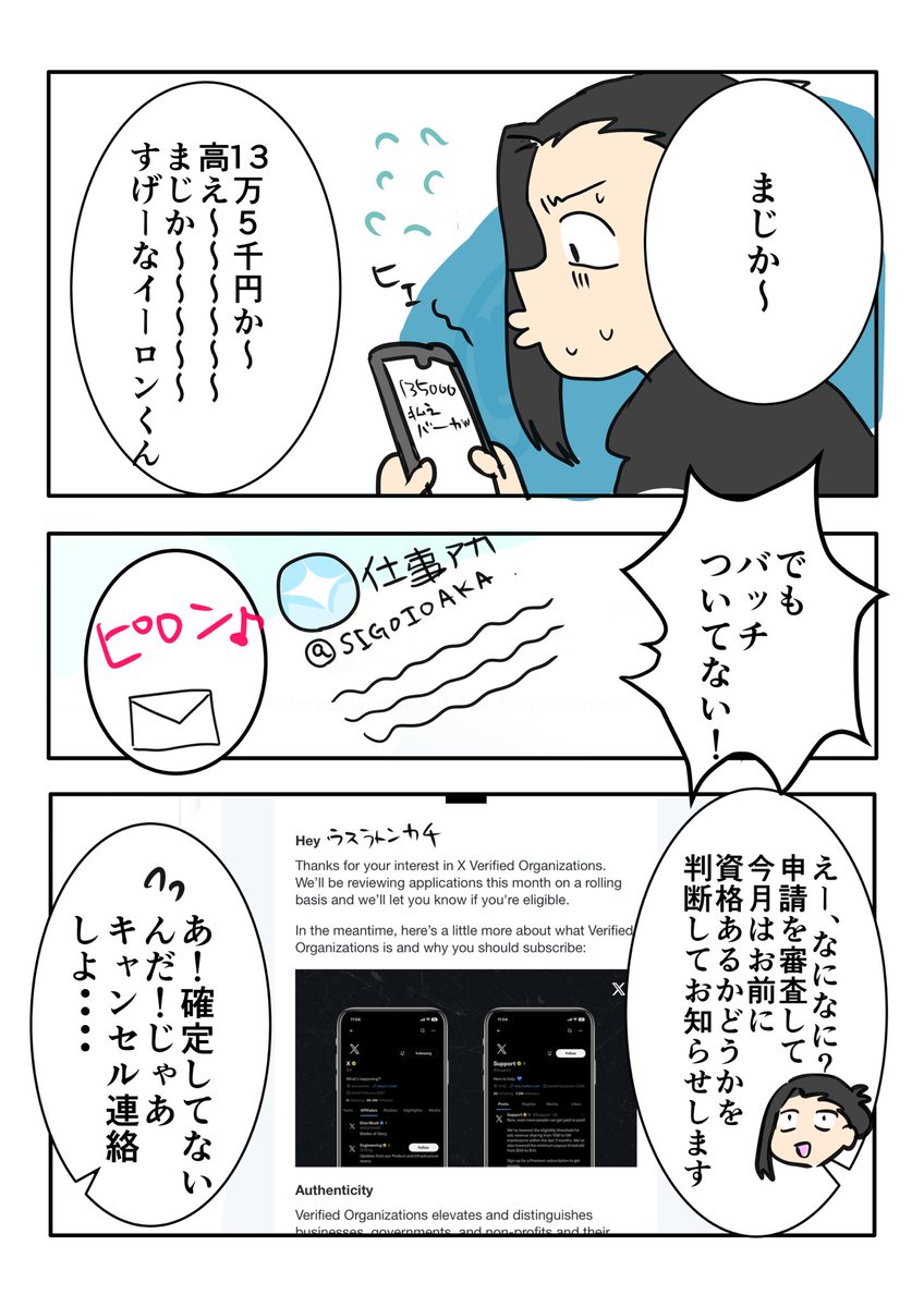 Twitter(X)から毎月135,000円引き落としが止まらない話2(2/2)  #漫画が読めるハッシュタグ