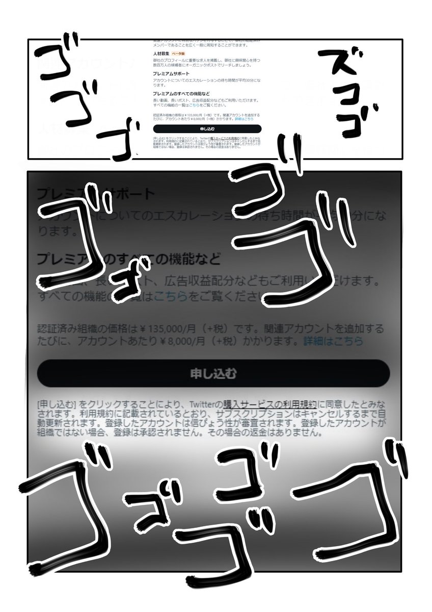 Twitter(X)から毎月135,000円引き落としが止まらない話2(2/2)  #漫画が読めるハッシュタグ