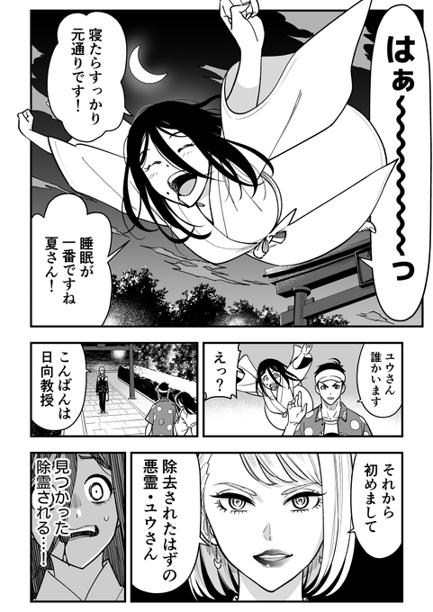 女霊さんを消したい女 VS 守りたい男(1/6)  女霊さんは除霊されたい 21話 夏教授 VS 月見事務次官