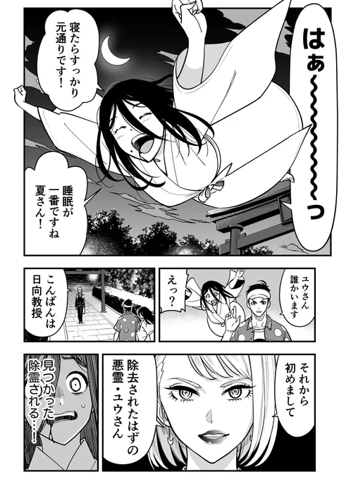 女霊さんを消したい女 VS 守りたい男(1/6)  女霊さんは除霊されたい 21話 夏教授 VS 月見事務次官