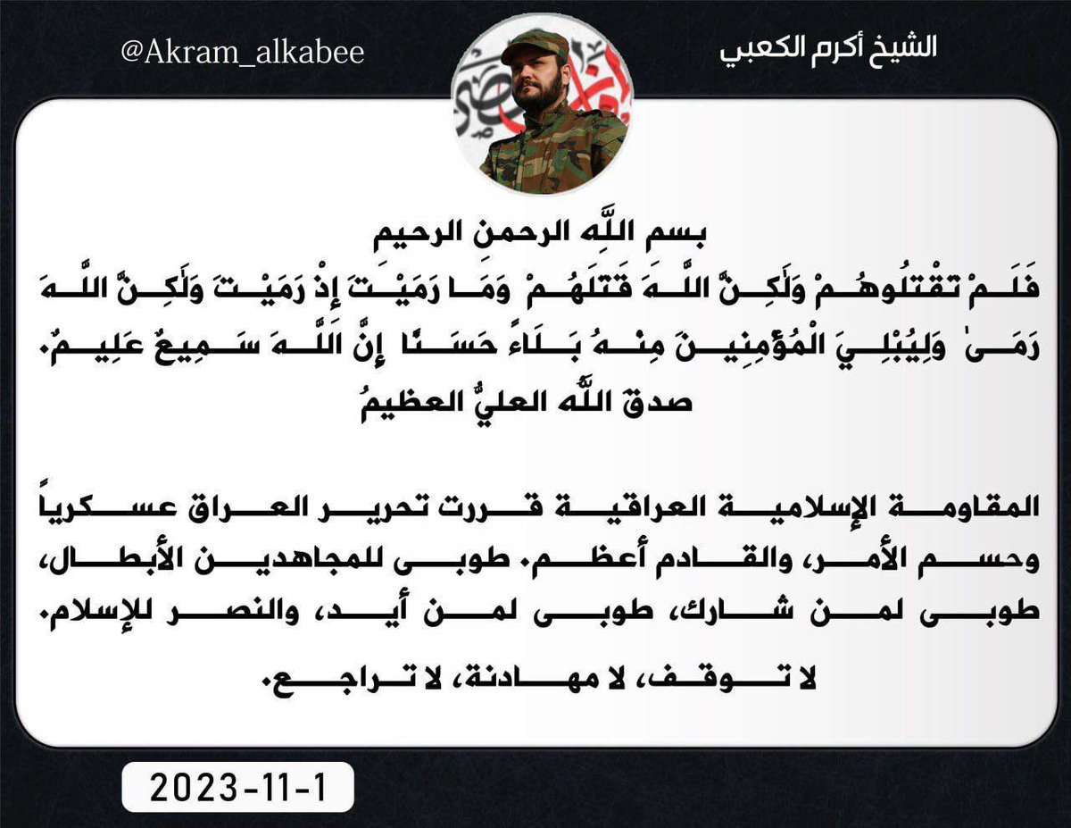 salamAJ5's tweet photo. في تغريدة له .. أمين عام حركة النجباء الشيخ "أكرم الكعبي" يعلن اتخاذ قرار تحرير العراق عسكريًا وحسم الأمر. 

النجباء تمثل إحدى فصائل تنسيقيات المقاومة التابعة للإطار التنسيقي الحاكم بأمر السفيرة الأمريكية، هل يمثل إعلان الكعبي انقلابًا على تنسيقية المقاومة الإطارية المهادنة للأمريكان أم هو إعلان متفق عليه بالإجماع إطاريًا ؟!