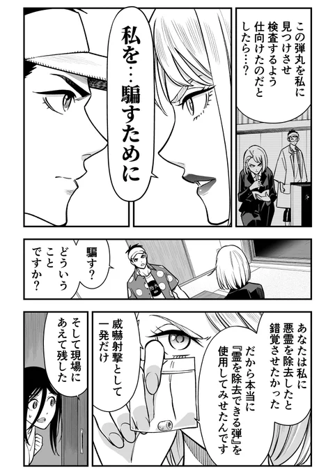 女霊さんを消したい女 VS 守りたい男(3/6)