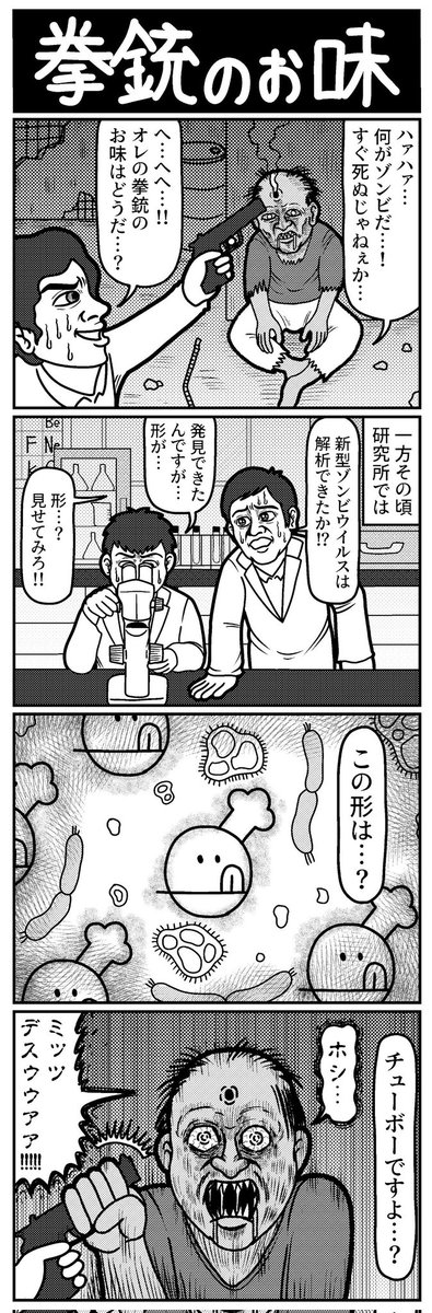 4コマを一粒どうぞ。 #4コマ #4コマ漫画 #漫画が読めるハッシュタグ #イラスト #イラスト王国 #山口幕府のお漫画 #創作漫画