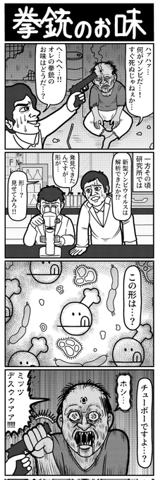 4コマを一粒どうぞ。 #4コマ #4コマ漫画 #漫画が読めるハッシュタグ #イラスト #イラスト王国 #山口幕府のお漫画 #創作漫画