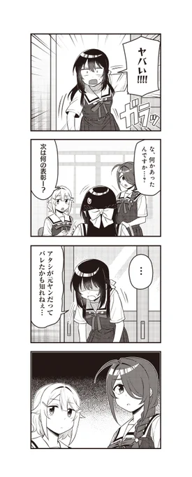 元ヤンバレしないように善行をしてみる話(4/4)