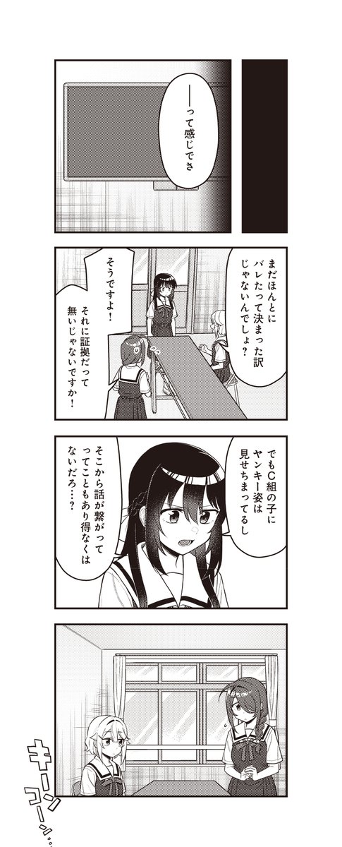 元ヤンバレしないように善行をしてみる話(4/4)