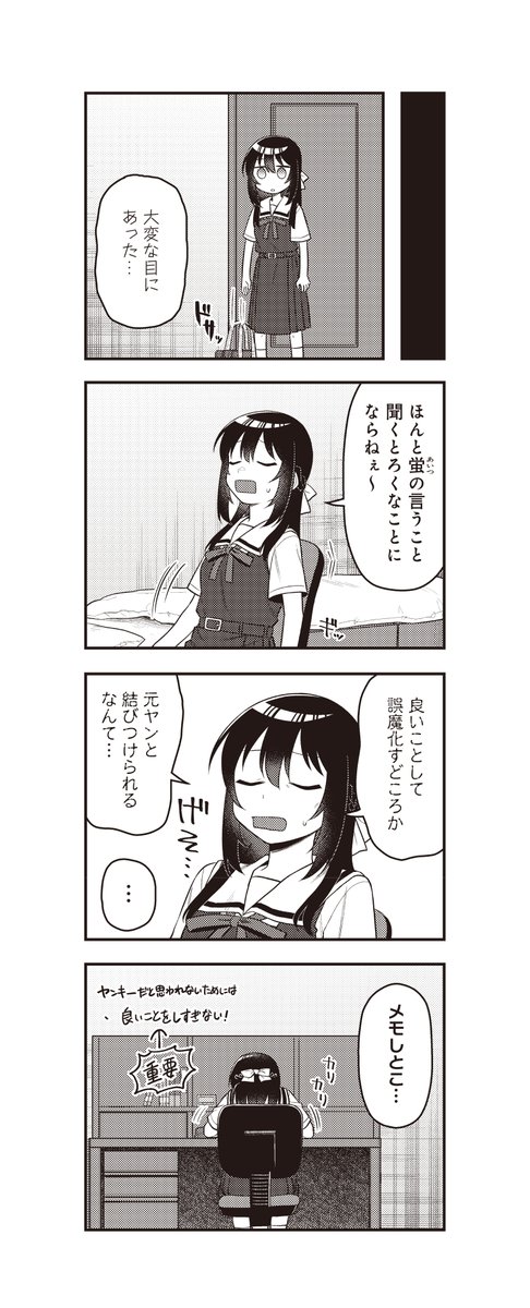 元ヤンバレしないように善行をしてみる話(4/4)